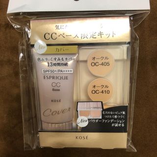 エスプリーク(ESPRIQUE)のエスプリーク　cc ベース　カバー　限定キット(化粧下地)