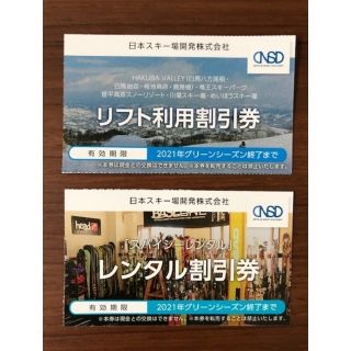 日本駐車場開発  スキーリフト券割引券(スキー場)