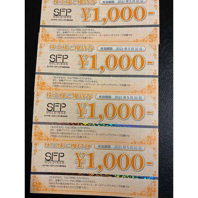 SFPホールディングス　株主優待　4000円 チケットの優待券/割引券(レストラン/食事券)の商品写真