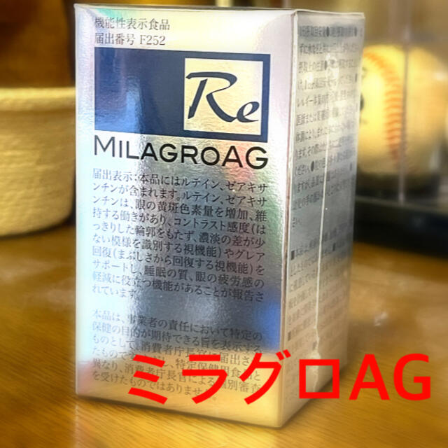 ミラグロAG