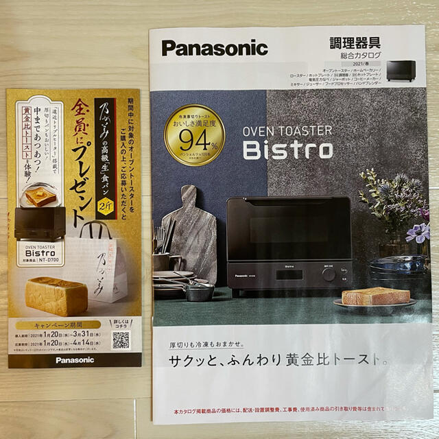 Panasonic(パナソニック)のパナソニック オーブントースター Bistro（ビストロ） NT-D700 スマホ/家電/カメラの調理家電(調理機器)の商品写真