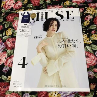 オトナミューズ4月号(ファッション/美容)