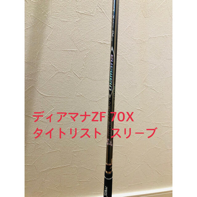 diamana ZF50s  タイトリストDR用スリーブ