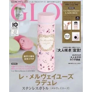 レメルヴェイユーズラデュレ(Les Merveilleuses LADUREE)の新品  グロー 12月号特別号　ラデュレ ステンレスタンブラー (タンブラー)