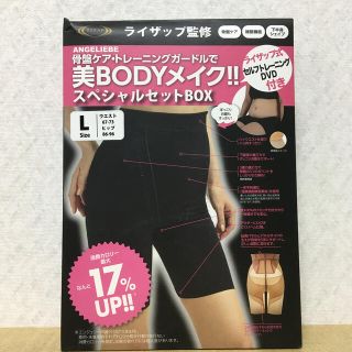 森様専用　ライザップ監修 骨盤ケア・トレーニングガードル Lサイズ(エクササイズ用品)