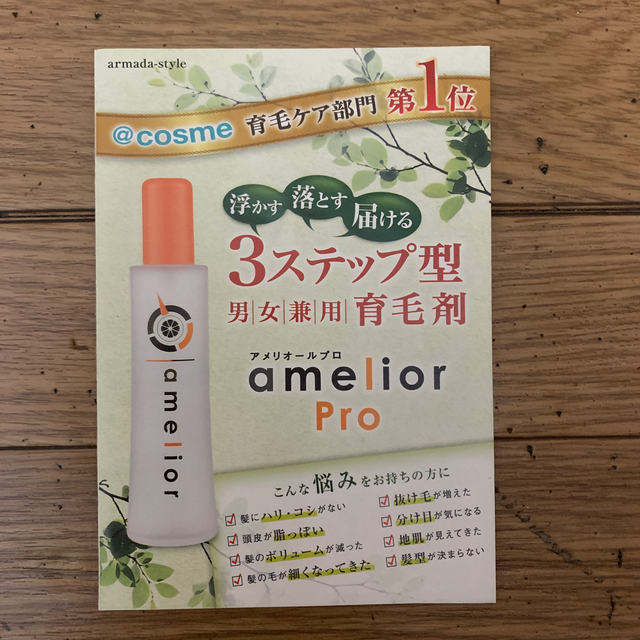 アルマダ　アメリオール薬用育毛剤120ml 新品！