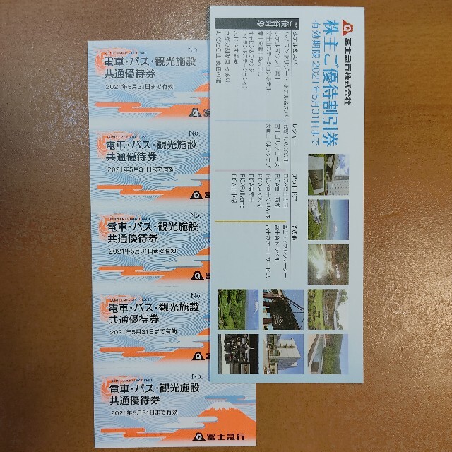 富士急行 株主優待券 1冊 チケットの施設利用券(遊園地/テーマパーク)の商品写真