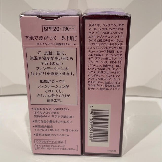 ソフィーナ プリマヴィスタ 皮脂くずれ防止 化粧下地  25ml 2点セット