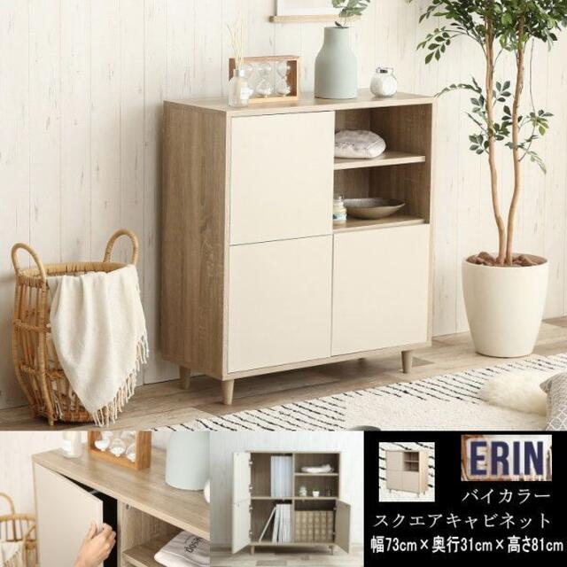 送料無料　北欧モダン風　Erin　バイカラースクエアキャビネットNA-WH