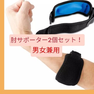 新品 肘サポーター スポーツ  ひじエルボー テニス肘  保護 男女兼用(トレーニング用品)