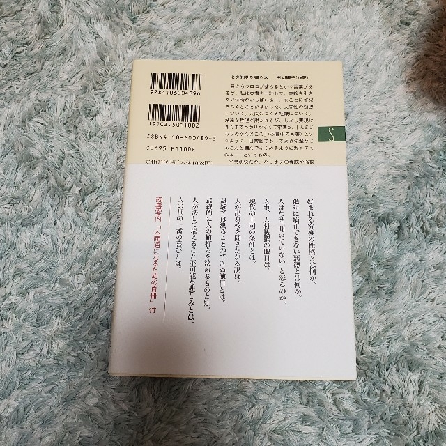 人間通 エンタメ/ホビーの本(その他)の商品写真