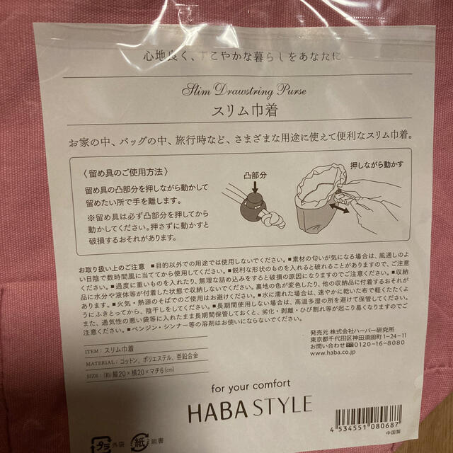 HABA(ハーバー)のHABA STYLE スリム巾着 レディースのファッション小物(ポーチ)の商品写真