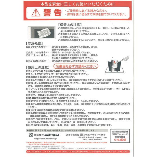 ニチネン　固形燃料 25ｇ 20個　アルミ皿付き　A-25 スポーツ/アウトドアのアウトドア(登山用品)の商品写真