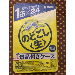 キリン(キリン)ののどごし　500ml  1ケース(ビール)