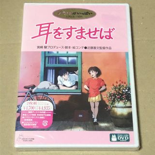 ジブリ(ジブリ)の耳をすませば DVD(舞台/ミュージカル)