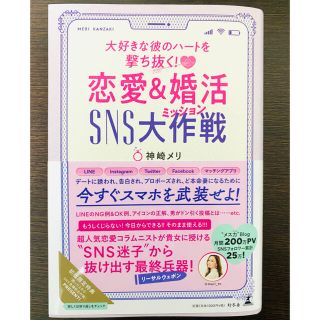 コウダンシャ(講談社)の神崎メリ1400円♡恋愛&婚活(結婚/出産/子育て)