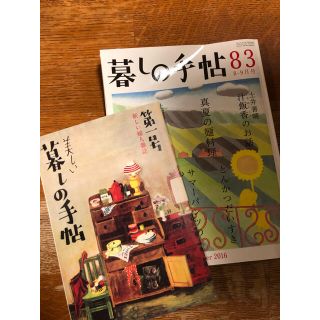 暮しの手帖 83 2016年 08月号(生活/健康)