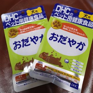 ディーエイチシー(DHC)のDHC ペット用サプリ おだやか  2個セット（60粒×2袋） 新品未開封(犬)