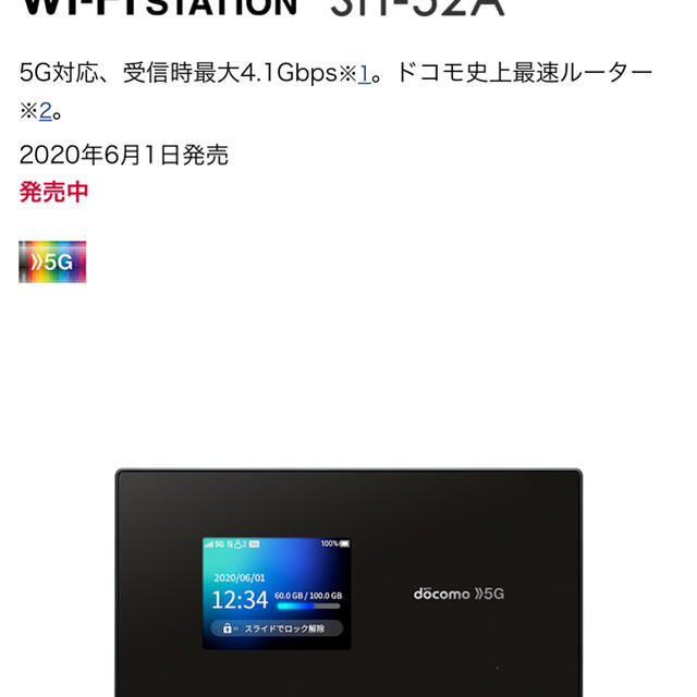 ドコモ 5G対応 Wi-Fi STATION SH-52Aスマホ/家電/カメラ