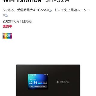 シャープ(SHARP)のドコモ 5G対応 Wi-Fi STATION SH-52A(PC周辺機器)