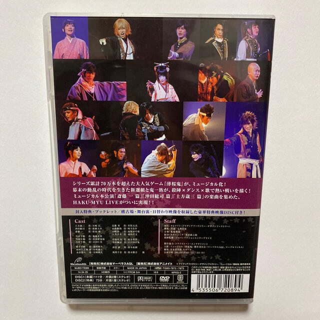 ミュージカル薄桜鬼　HAKU-MYU LIVE  DVD