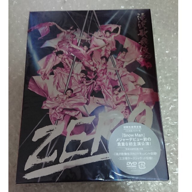 ❤#❤ 滝沢歌舞伎zero 初回生産限定盤 ３枚組 DVD sasebo-jc.or.jp