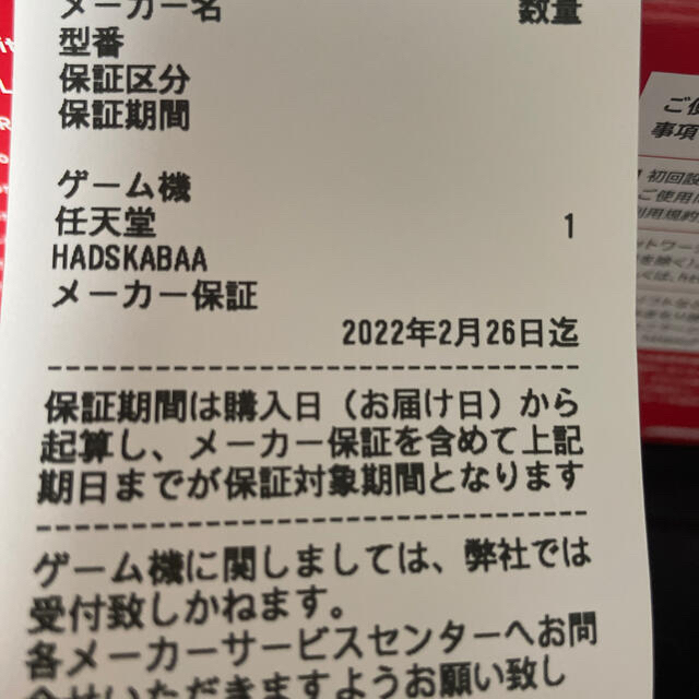 任天堂(ニンテンドウ)の【新品新型】購入日2月27日当日発送Nintendo Switch JOY-CO エンタメ/ホビーのゲームソフト/ゲーム機本体(家庭用ゲーム機本体)の商品写真