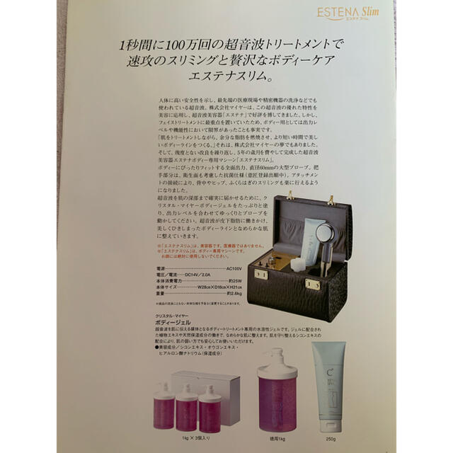 エステナスリム　　美顔器 スマホ/家電/カメラの美容/健康(フェイスケア/美顔器)の商品写真