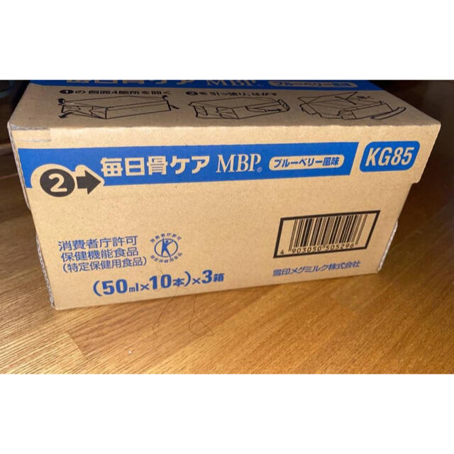 【新品・未開封品】毎日骨ケア　MBP　雪印メグミルク　（ブルーベリー風味）3箱おまとめ！　Part.2　1円～☆彡 | 雪印メグミルク 毎日骨ケア MBP(R) ブルーベリー風味 (30本
