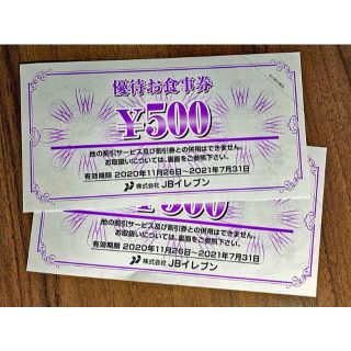 JBイレブン株主優待券1000円分(レストラン/食事券)