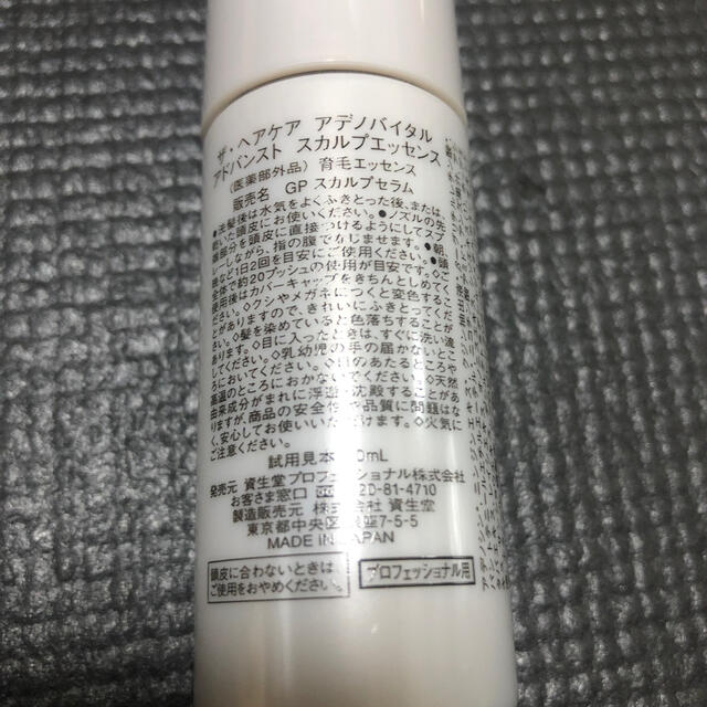 SHISEIDO (資生堂)(シセイドウ)のSHISEIDO アデノバイタル　アドバンスト　スカルプエッセンス　30ml コスメ/美容のヘアケア/スタイリング(スカルプケア)の商品写真