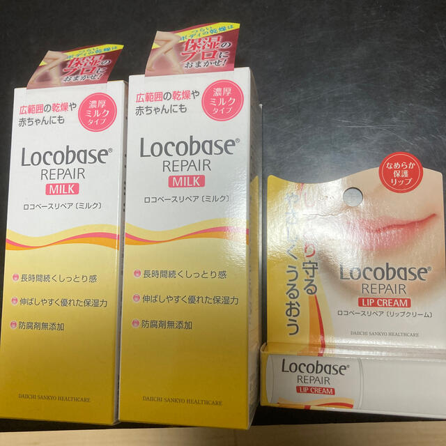 Locobase REPAIR(ロコベースリペア)のかなりお得♪ロコベース リペアミルク(48g)✖️2 ロコベースリップ✖️1 コスメ/美容のボディケア(ボディローション/ミルク)の商品写真