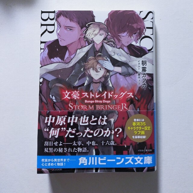 文豪ストレイドッグスstorm bringer 文スト 中原中也の通販 By Snow S Shop ラクマ 文豪ストレイドッグスstorm bringer 文スト 中原中也の通販 By Snow S Shop ラクマ