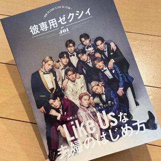 ゼクシィ 2021年2月号 付録 彼専用ゼクシィ 表紙 JO1(その他)