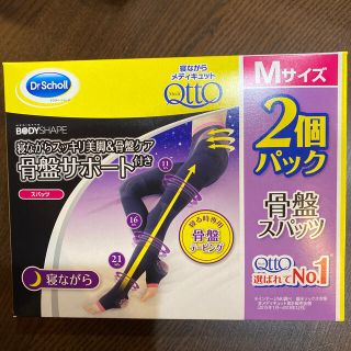 ドクターショール(Dr.scholl)の寝ながらメディキュット　骨盤サポート　Mサイズ2個(フットケア)