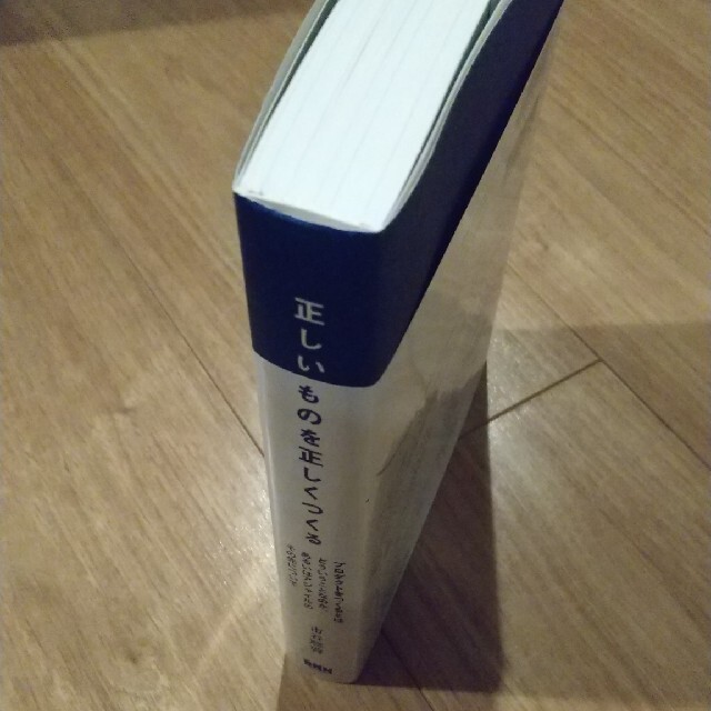 正しいものを正しくつくる プロダクトをつくるとはどういうことなのか、あるいは エンタメ/ホビーの本(コンピュータ/IT)の商品写真