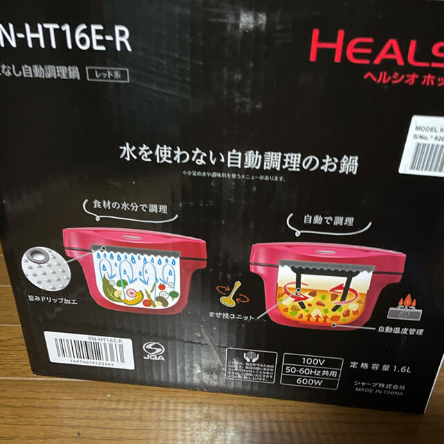 未開封 SHARP ヘルシオ ホットクック 1.6Lレッド KN-HT16E-R