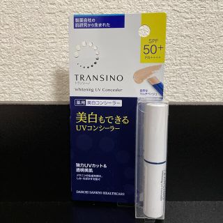 トランシーノ(TRANSINO)のトランシーノ 薬用ホワイトニングUVコンシーラー(2.5g)(コンシーラー)