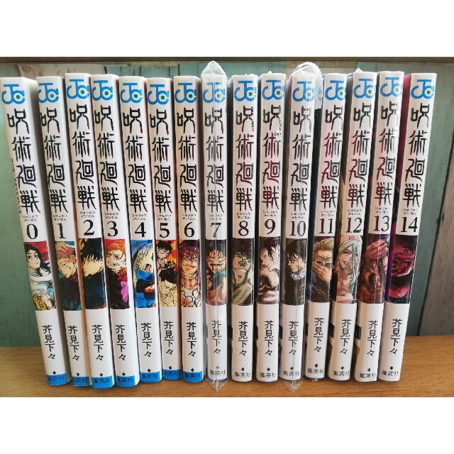 呪術廻戦 0-14巻 全巻 全巻セット 新品 未読