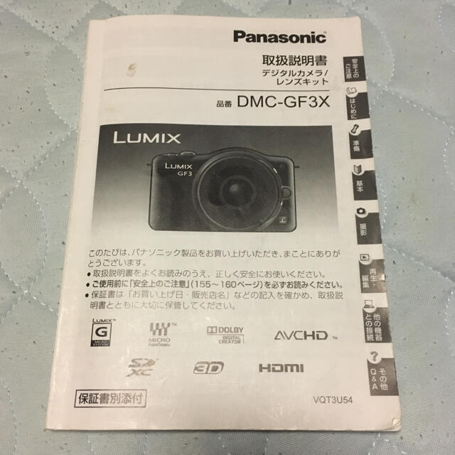 Panasonic(パナソニック)のパナソニック　LUMIX  DMC-GF3X 取説 スマホ/家電/カメラのカメラ(ミラーレス一眼)の商品写真