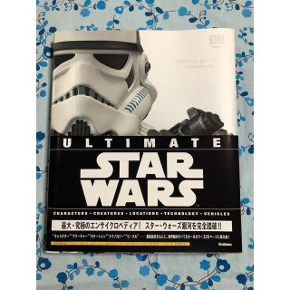 美品 アルティメット・スター・ウォーズ 完全保存版大百科(アート/エンタメ)