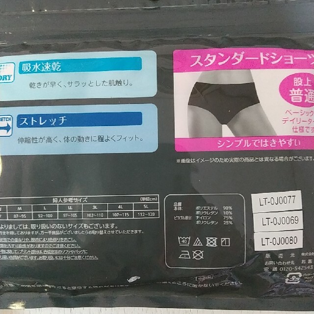 しまむら(シマムラ)のレディース スタンダードショーツ Lサイズ ６枚✨ レディースの下着/アンダーウェア(ショーツ)の商品写真