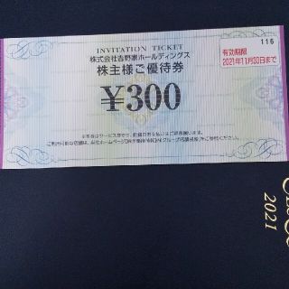 吉野家　株主優待券　300円(レストラン/食事券)