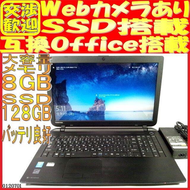 東芝 ノートパソコン 新品 キーボード webカメラ windows10