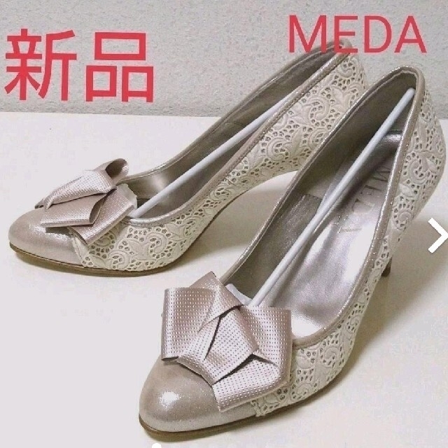 【新品】モードエジャコモ　MEDA パンプス