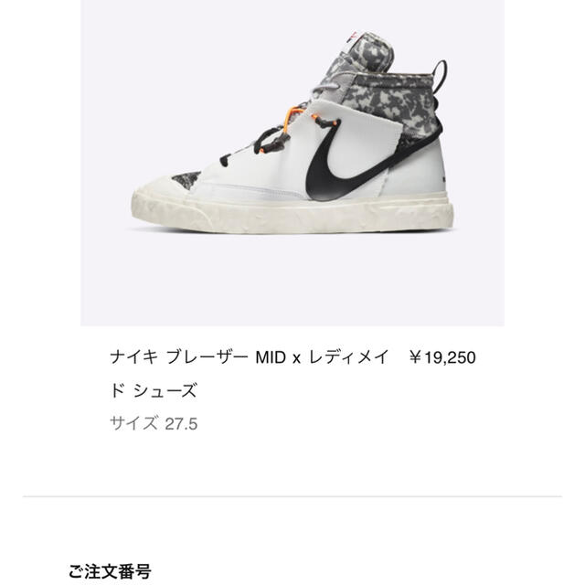 NIKE ナイキ　レディメイド　ブレーザー　27.5 ホワイト