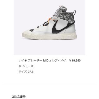 ナイキ(NIKE)のNIKE ナイキ　レディメイド　ブレーザー　27.5 ホワイト(スニーカー)