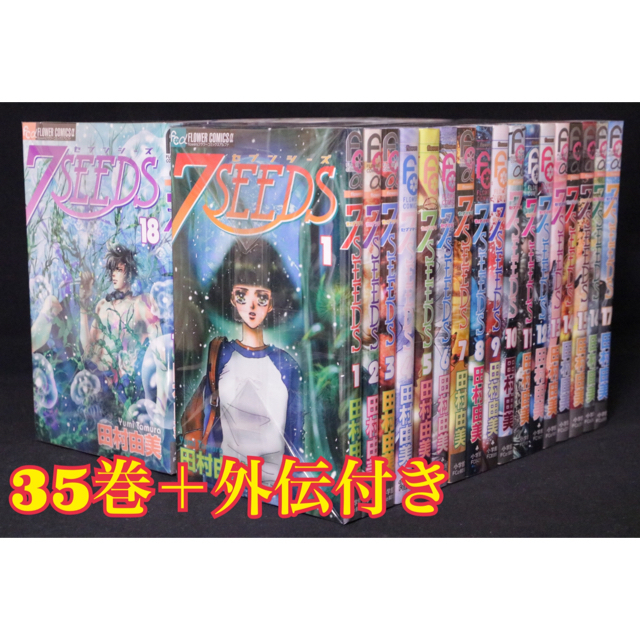 【限定セール!】 7SEEDS 全巻セット 【限定セール!】 7SEEDS 全巻セット