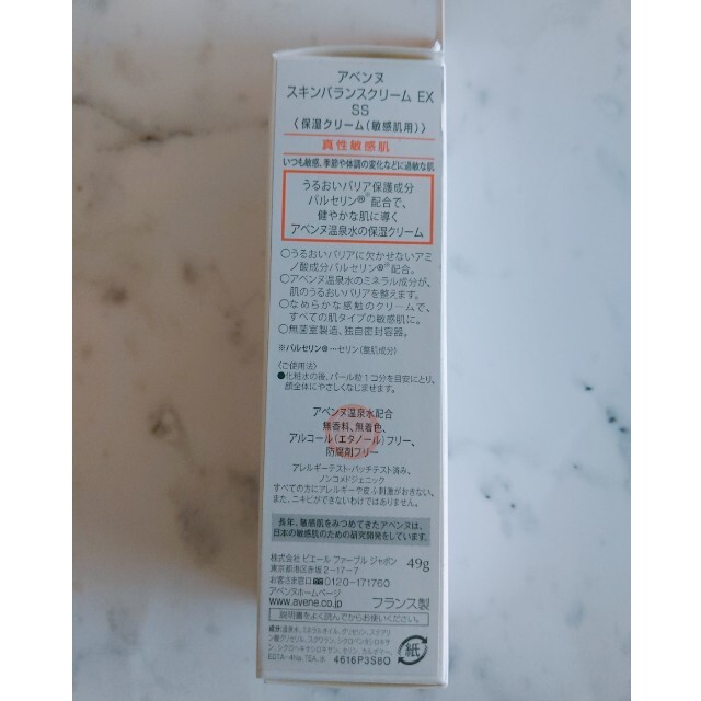 Avene(アベンヌ)のアベンヌ　スキンバランスクリームEX コスメ/美容のスキンケア/基礎化粧品(フェイスクリーム)の商品写真