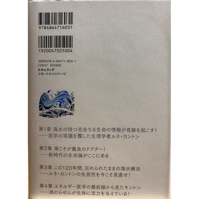 奇跡を起こす【キントン海水療法】のすべて まだ誰も知らない超最先端のエネルギー医 エンタメ/ホビーの本(人文/社会)の商品写真